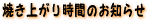 焼き上がりを気にするようになると・・・・・・